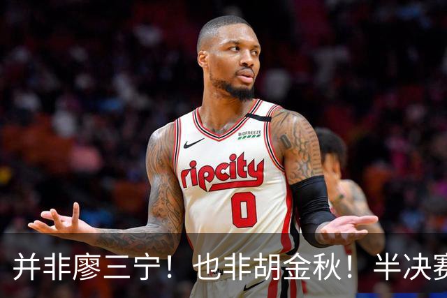 并非廖三宁！也非胡金秋！半决赛对阵日本，2米06有望成关键奇兵