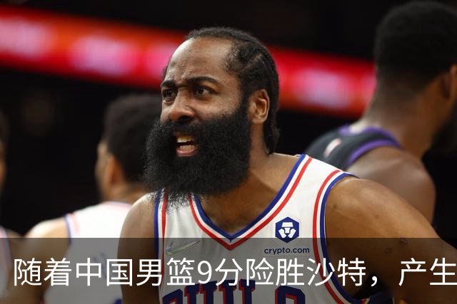 随着中国男篮9分险胜沙特，产生5个不争的事实，郭士强夺冠真难了